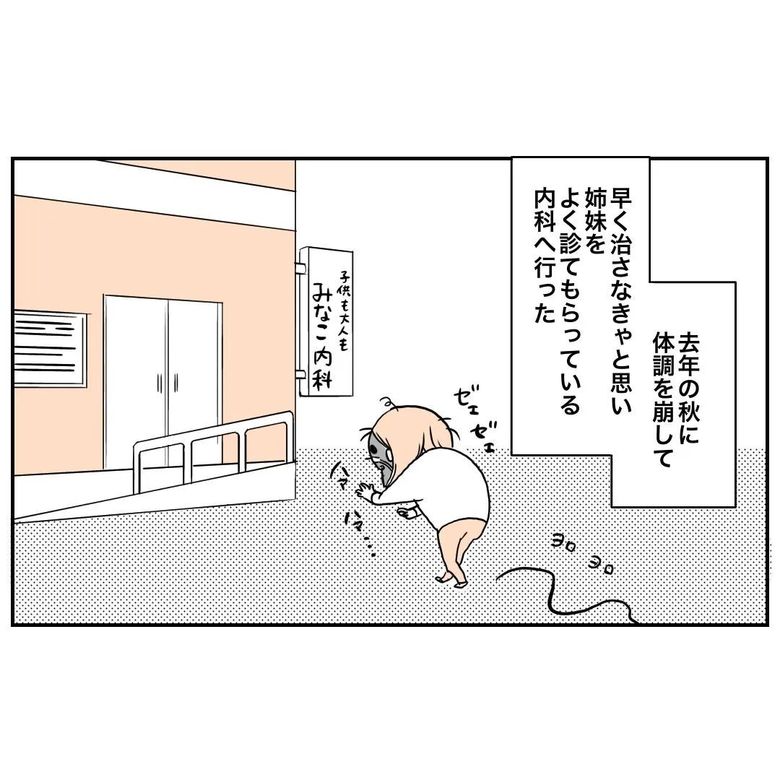 漫画「しんどくて病院行った日の話」P2