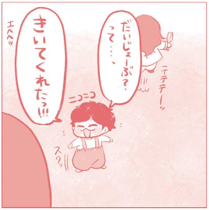 『きょうも息子が尊いッ！』「しんぱい」より