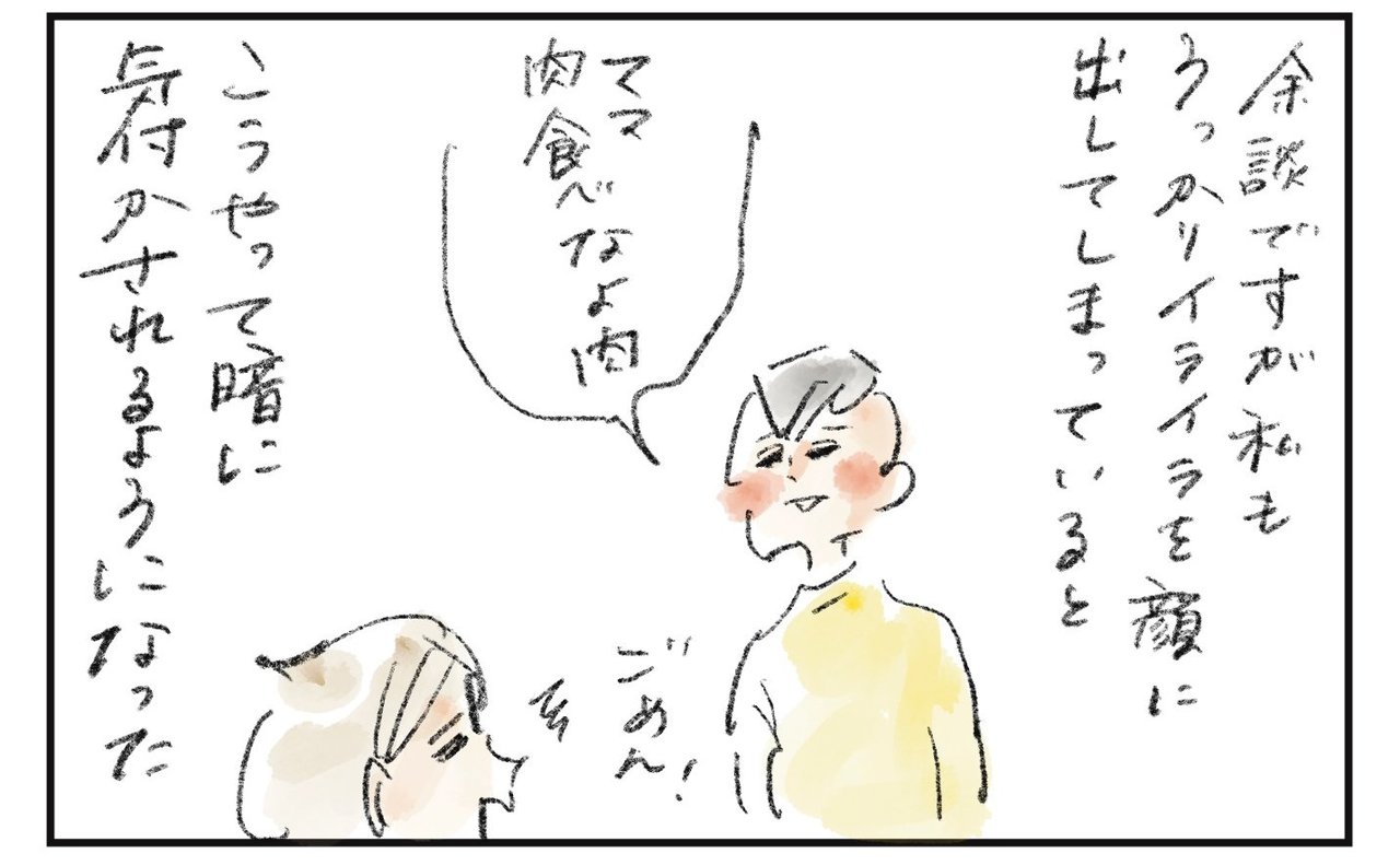 横峰さん連載イラスト4