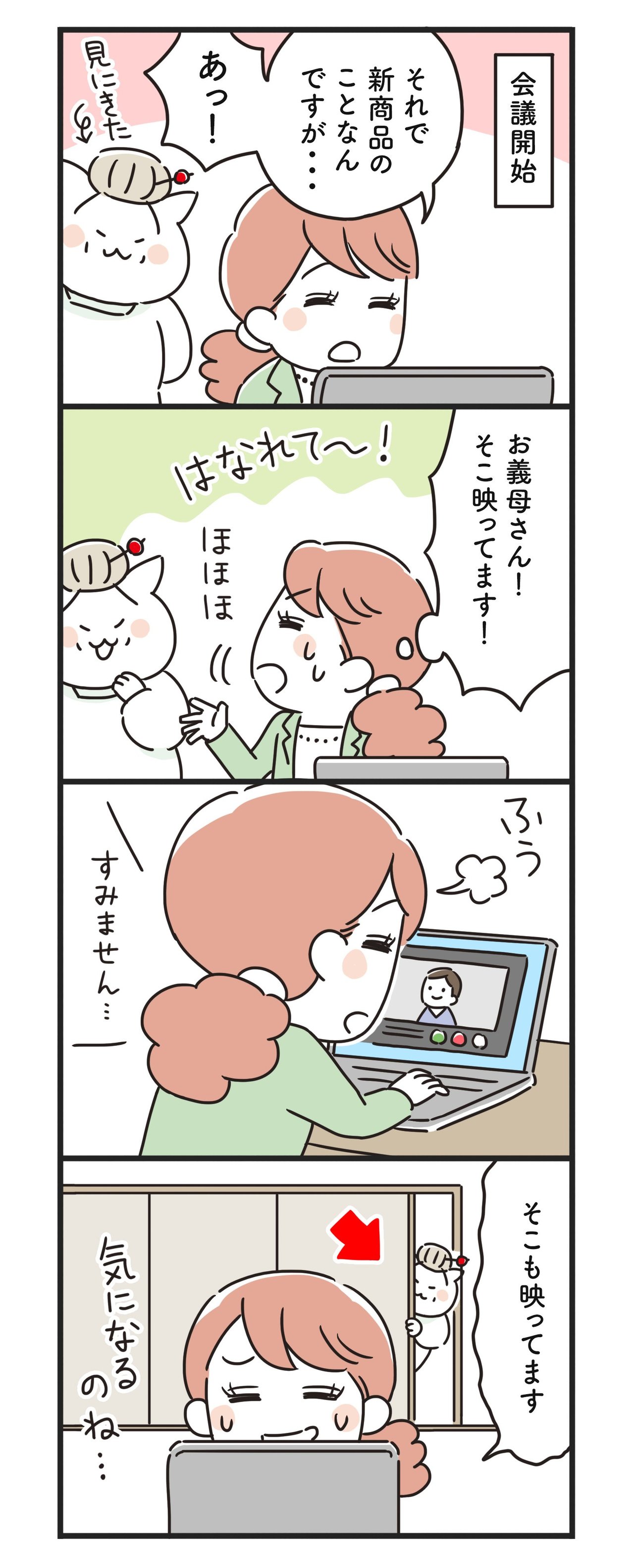猫姑86話_P2
