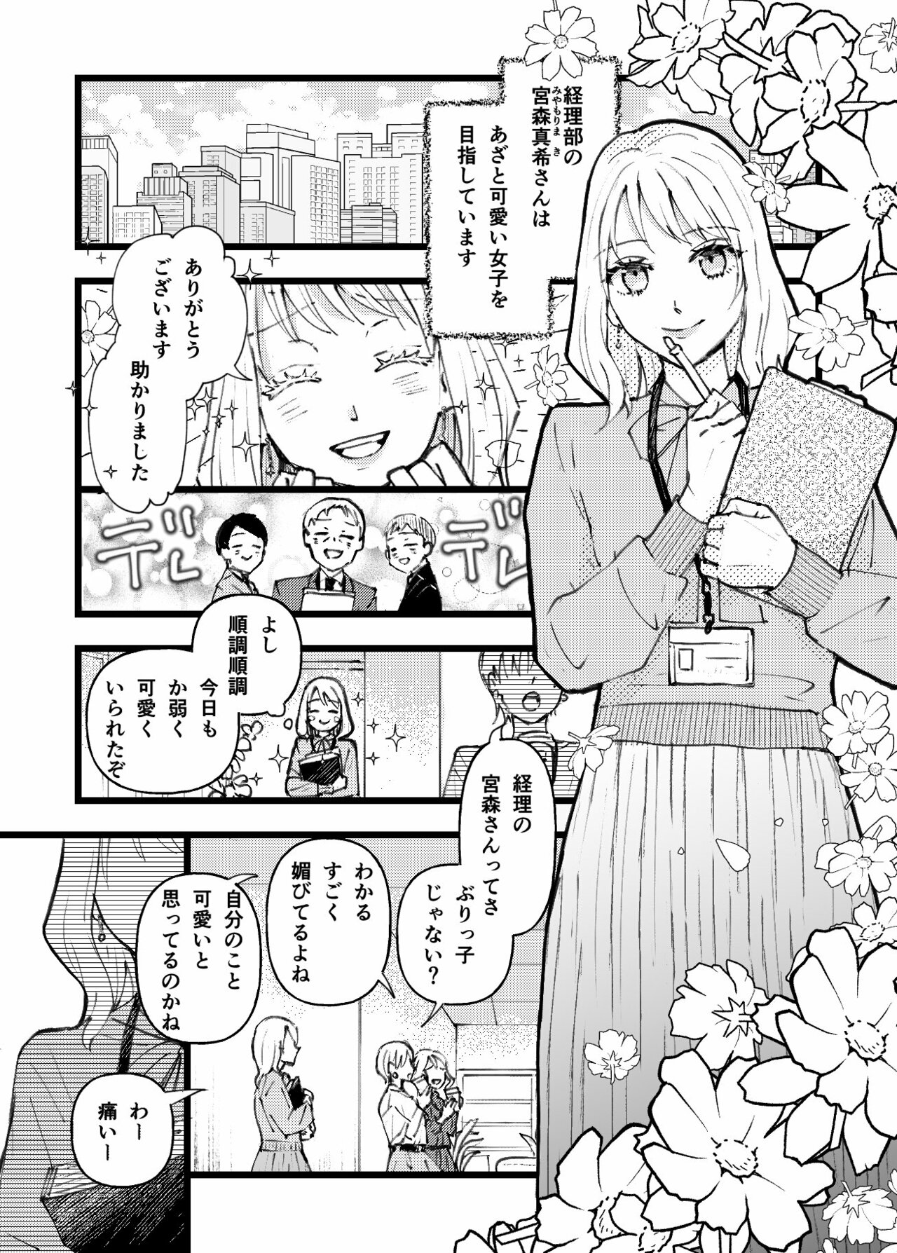 あざカワ1話_P1