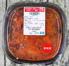 セブン「 四川風赤麻婆丼」2種類の豆板醤の旨みと痺れる辛さがやみつきに！