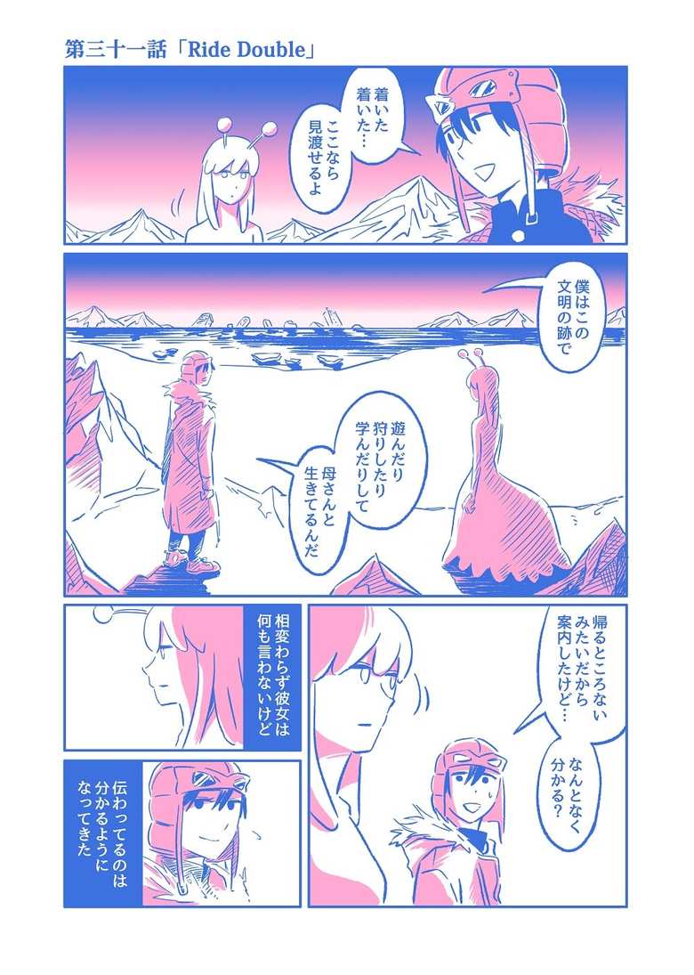 漫画「最後の中学生」３１話P1