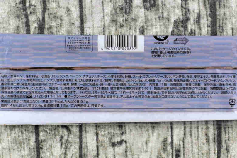 ファミマで人気のちぎれるベーコンチーズマヨスティックの実物画像