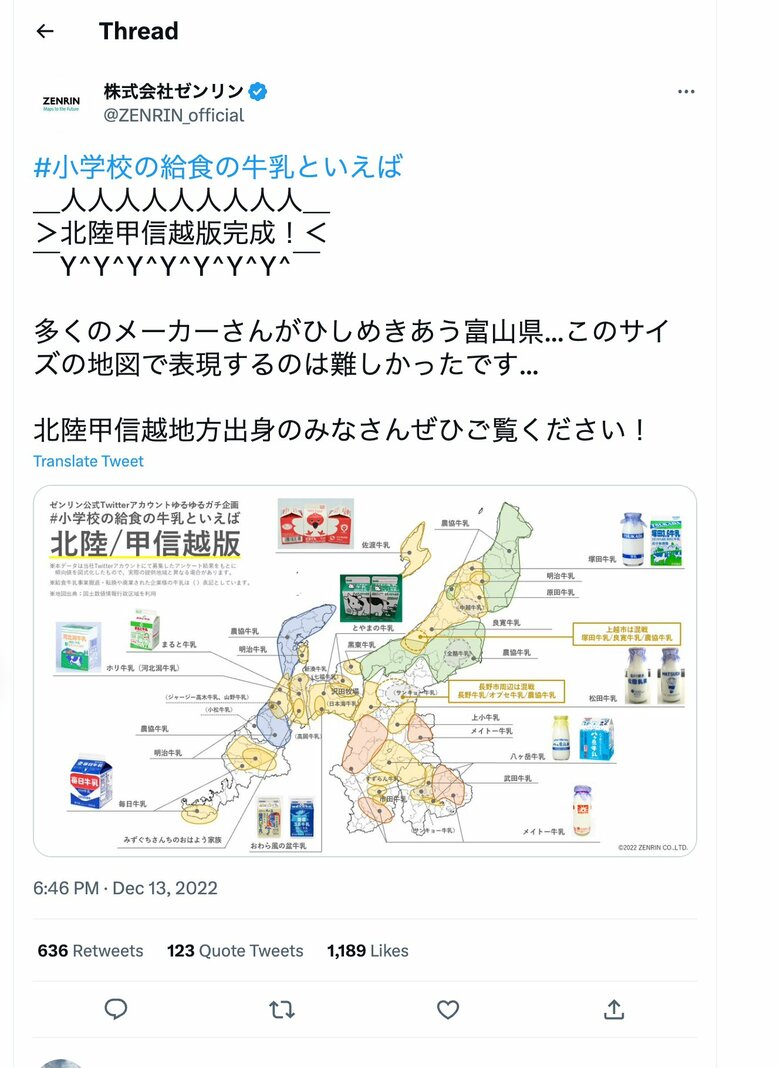北陸・甲信越版「小学校の給食牛乳マップ」の投稿