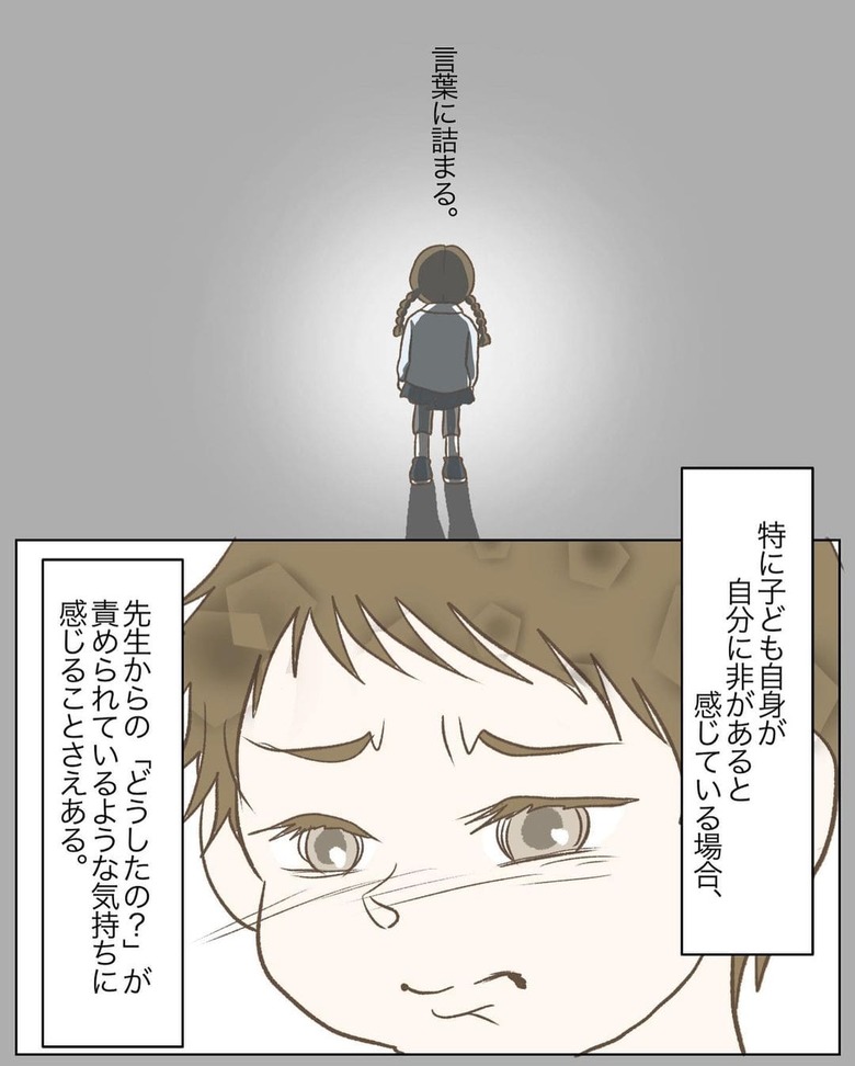 漫画「世界で1番優しい言葉」P7