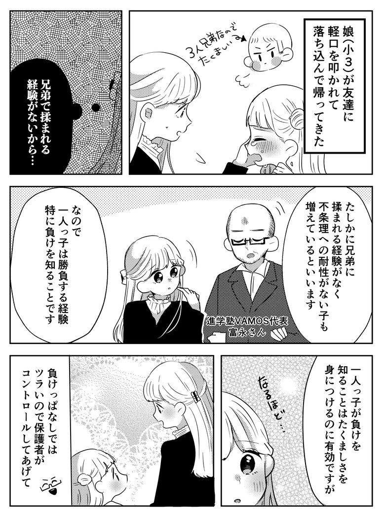 「たくましい一人っ子を育むには」全ページ