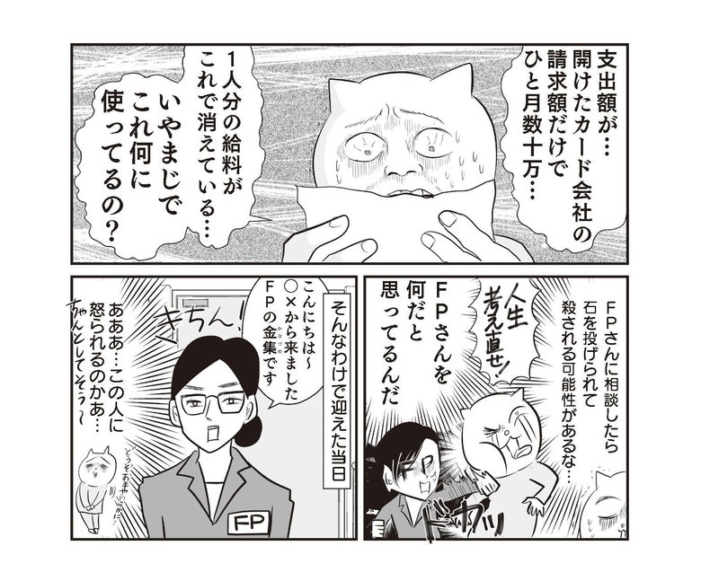 『さよなら！行き当たりばったり人生！お金管理も家事も全部ニガテな主婦の生まれ変わり奮闘記』より
