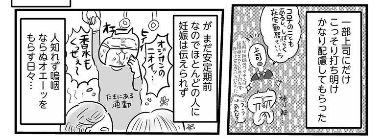 『令和妊婦、孤高のさけび！頼りになるのはスマホだけ?!』より第2話（12/31）