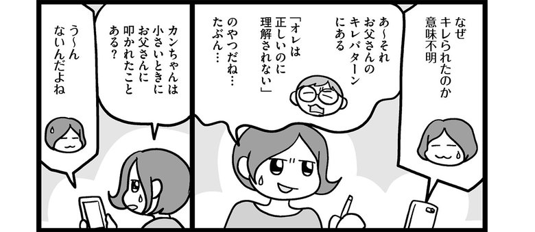 『子どもにキレちゃう夫をなんとかしたい！』第4話 カウンセリングに行くしかない_7