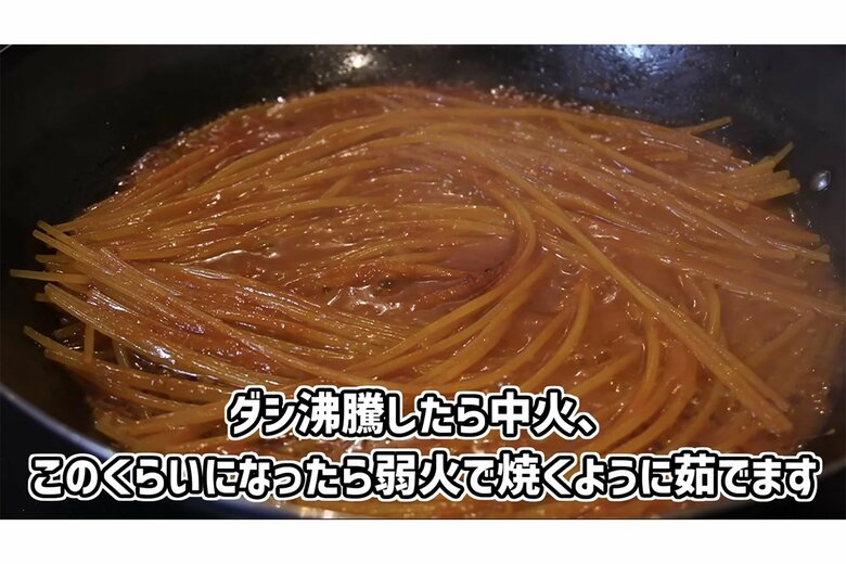 【作り方14】沸騰したら中火にし、水分がなくなってきたら弱火に