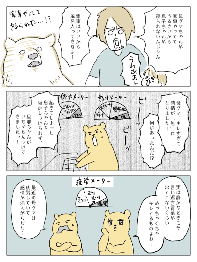 ヒグママ44話_P1