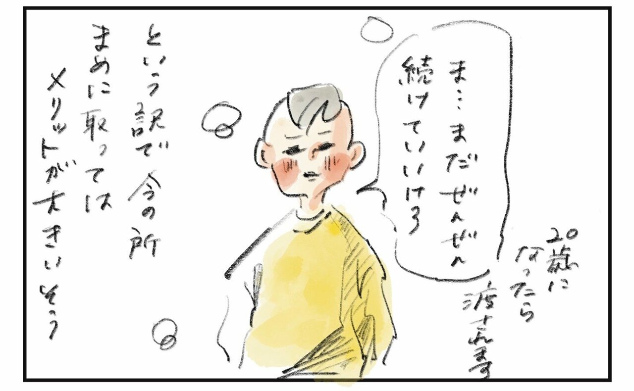 横峰さん連載イラスト4