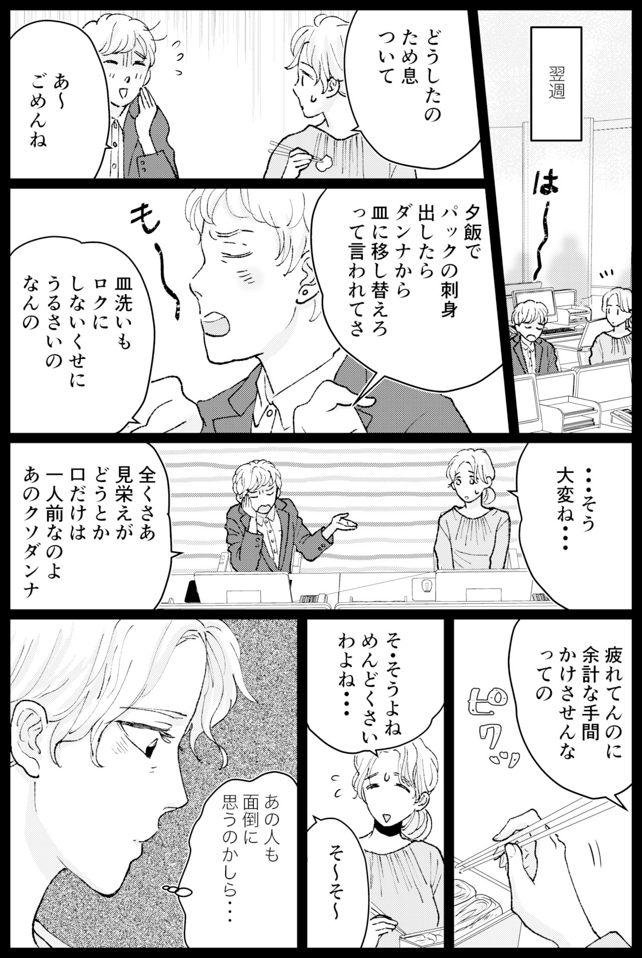 タケチイチコ『無意識に妻を推している夫』第29話