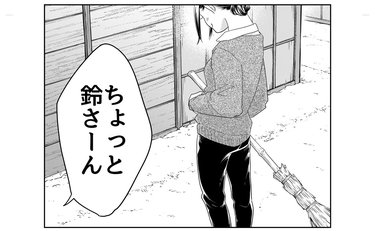 「お腹痛いの？」いびられ続けた社宅の奥様方に認められたある「言葉」