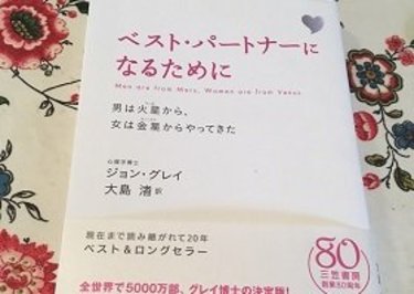 あなたは、夫をほっておいてあげてますか？ ベストパートナーになるためにから学ぶ、より良い夫婦の処方箋