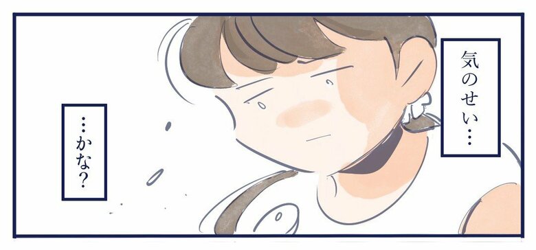 『気のせい…かな？』9