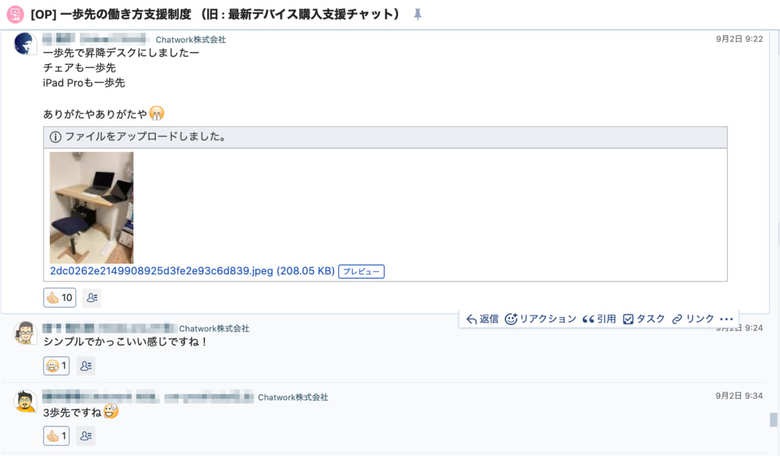 リモートワークのストレス軽減のため、購入してみてよかったアイテムをチャットでシェアしあうことも多いそう。