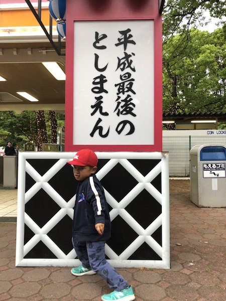 ▲久しぶりに息子・晴太朗と男2人でとしまえんへ。乗り物の列に並んでる時に限って「トイレに行きたい…」と言い出すトラブル連発。