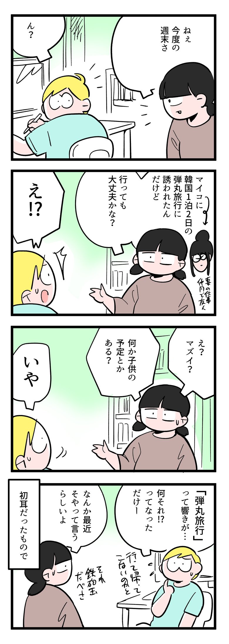 ※当時のエピソードです