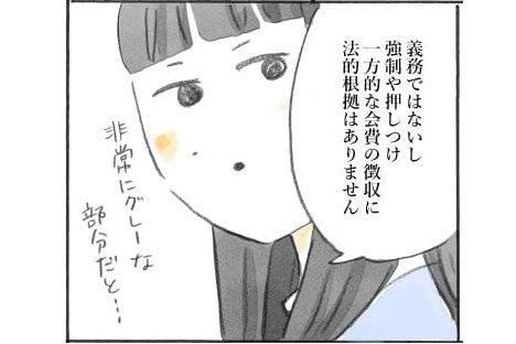 漫画「PTA役員をくじ引きで押しつけられた…これって違法では？」P5