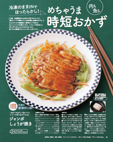 【料理特集①】
冷凍のままINでほったらかし
肉も魚もめちゃうま時短おかず