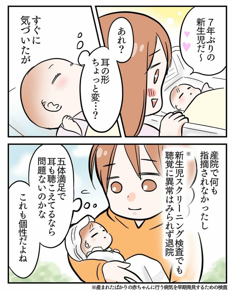 漫画「埋没耳治療しました」3