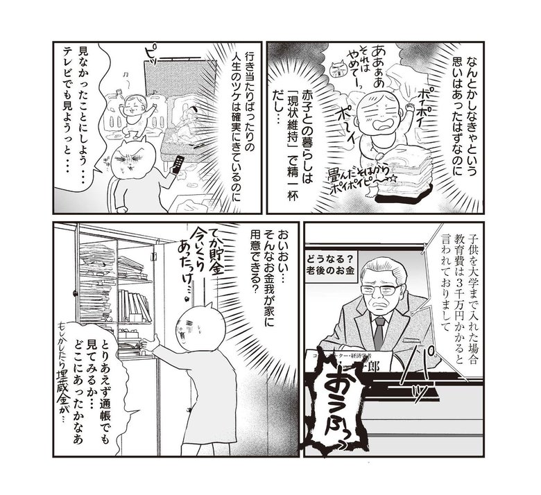 『さよなら！行き当たりばったり人生！お金管理も家事も全部ニガテな主婦の生まれ変わり奮闘記』より