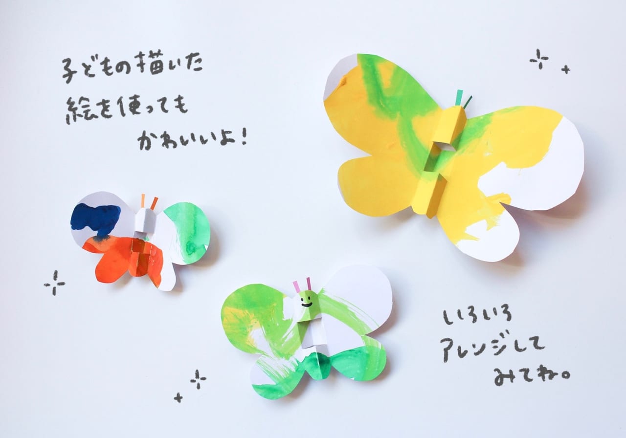 画用紙で作るパタパタちょうちょ