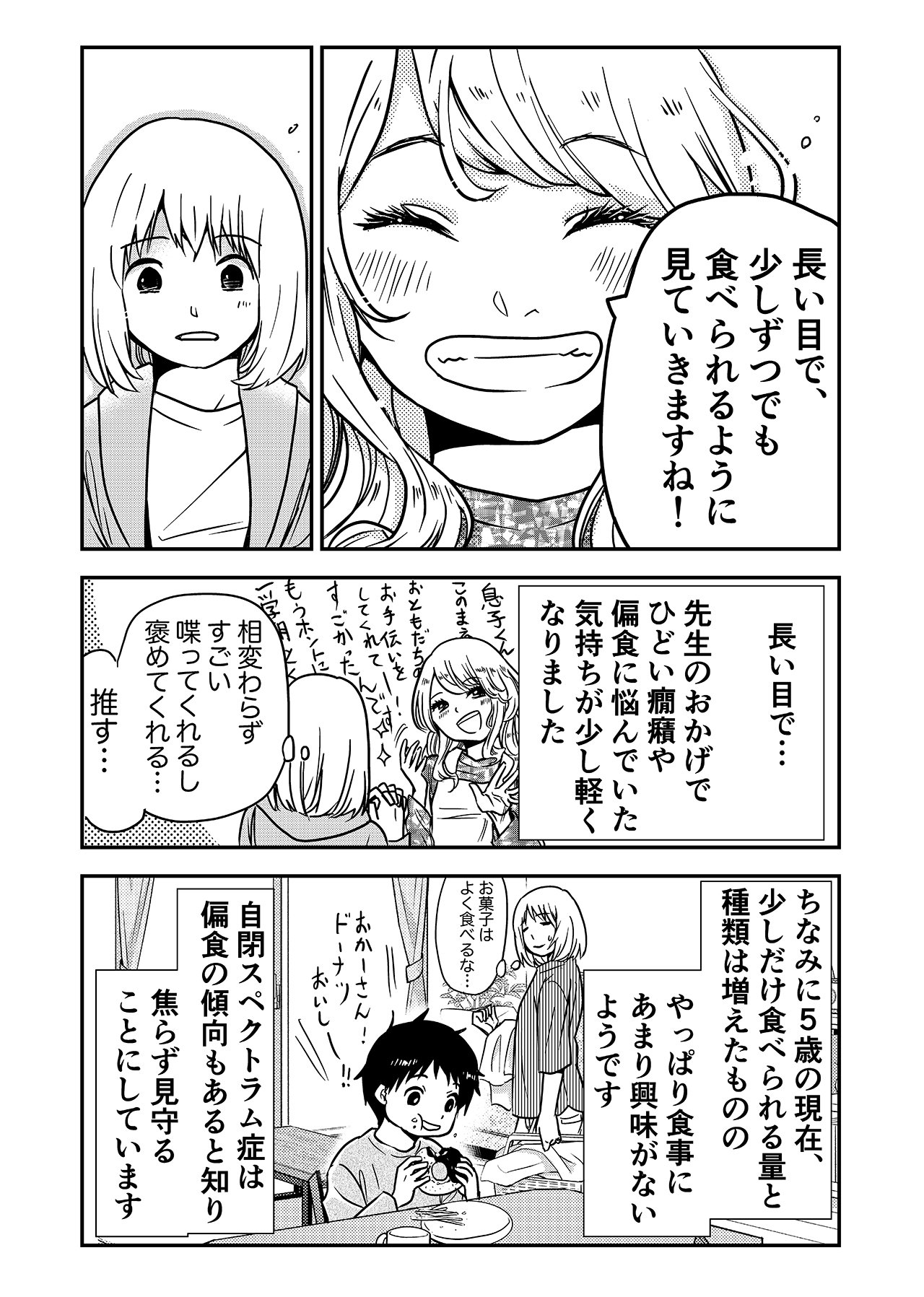 カラフルデイズ37話_P2