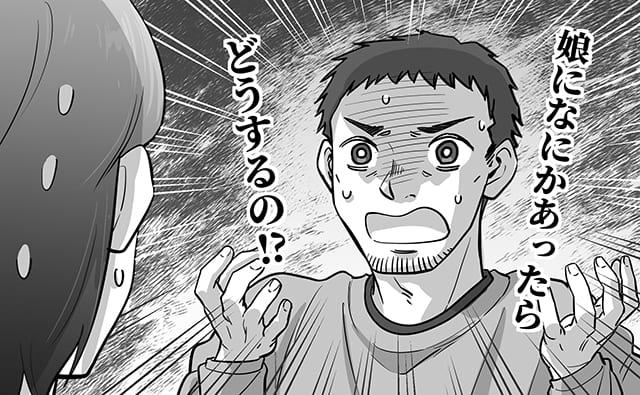 過保護な夫のイメージイラスト