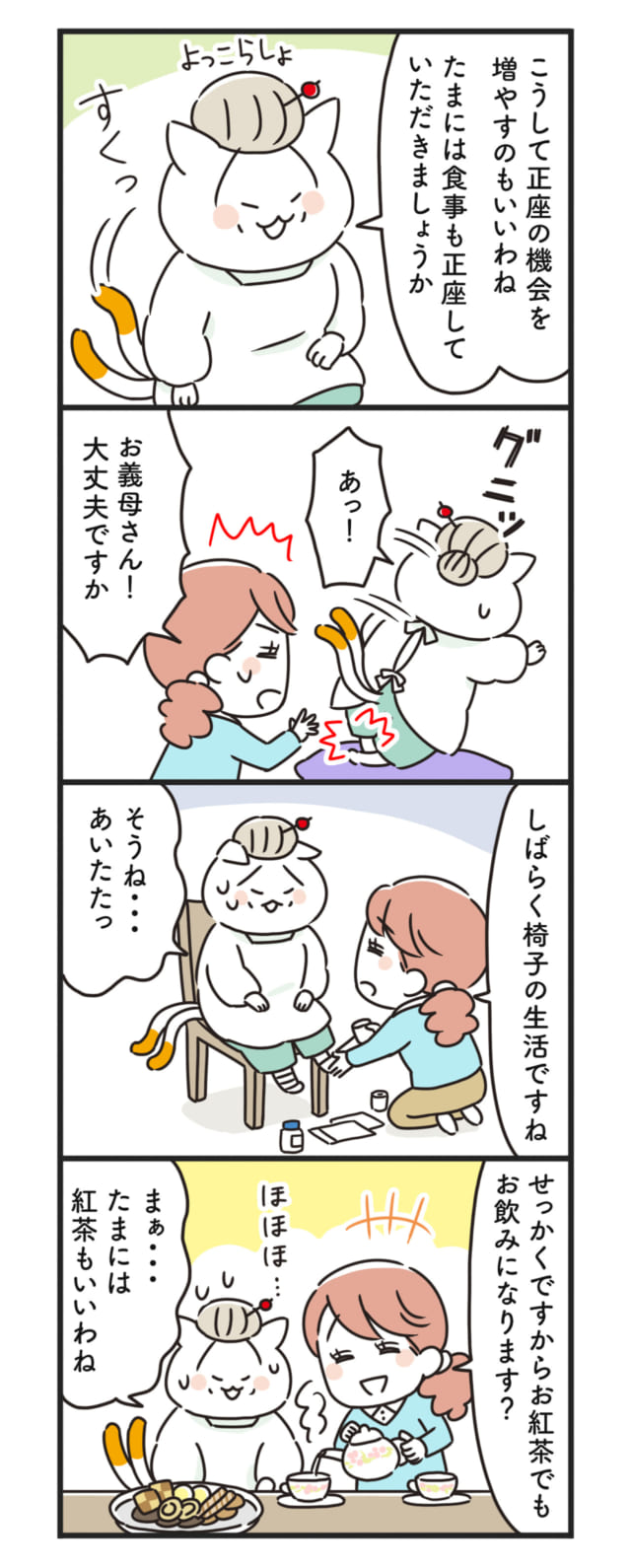 猫姑80話_P2