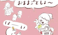 「おままごとに絵本…何に使うつもり？」