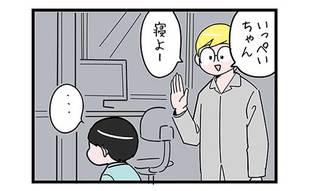 「うわぁ!!何？」くらい寝室で突然襲いかかる長男