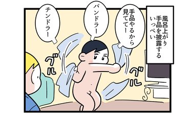 お風呂上がりに謎のマジック「切り口が斬新すぎる」