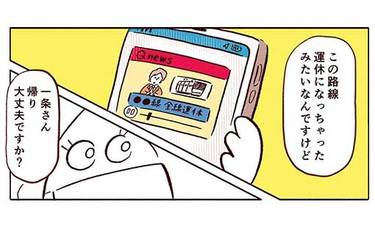 帰宅時間に電車が止まった!?「わが子が待つ家にどう帰れば…」【漫画】
