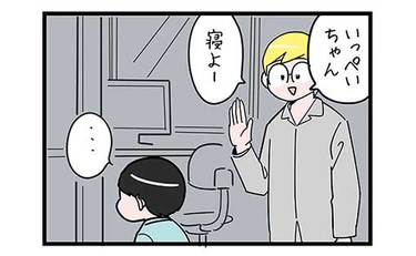 「うわぁ!!何？」くらい寝室で突然襲いかかる長男