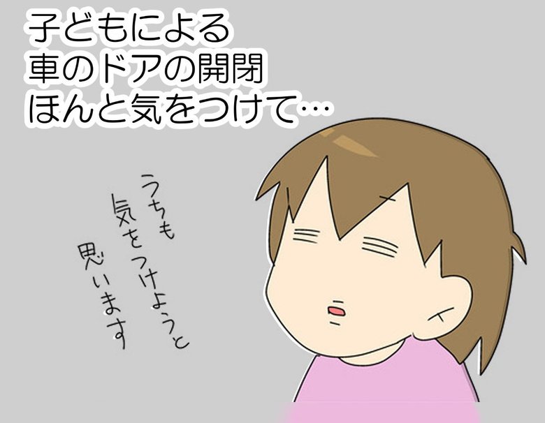 「お願いだから小さい子にドアの開閉やらせないで！！」（11/12P）