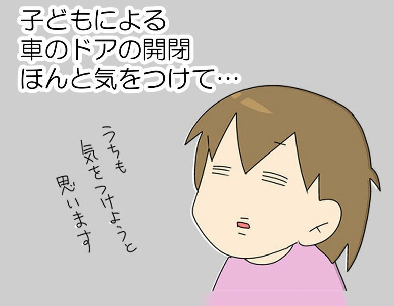 「お願いだから小さい子にドアの開閉やらせないで！！」（11/12P）