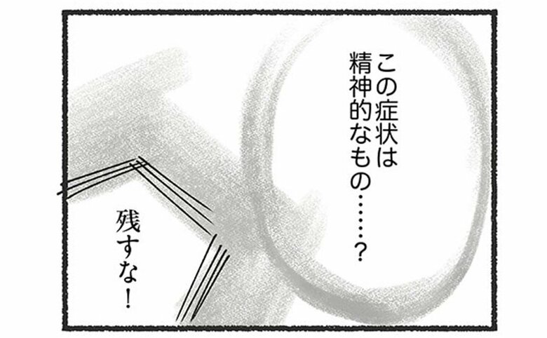 コミックエッセイ『外食がこわい 会食恐怖症だった私が笑顔で食べられるようになるまで』より