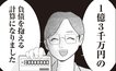 「将来1.3億円の負債を抱えると」FPの診断が！お金の話がタブーだった共働き夫婦がマイホーム購入を決意した「理由」