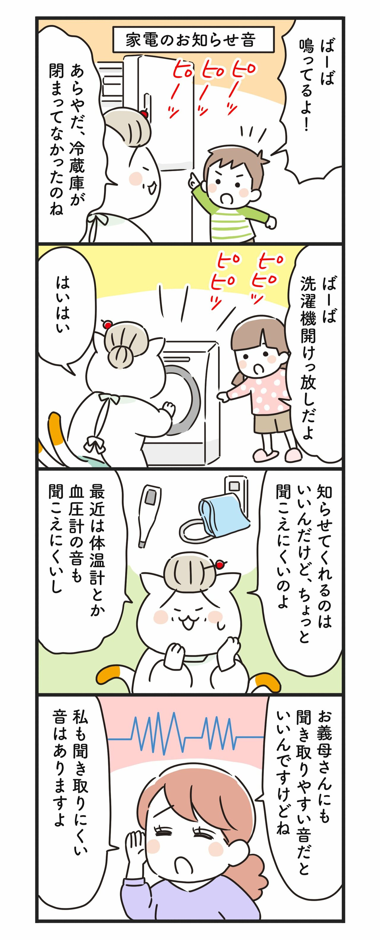 猫姑115話_P1