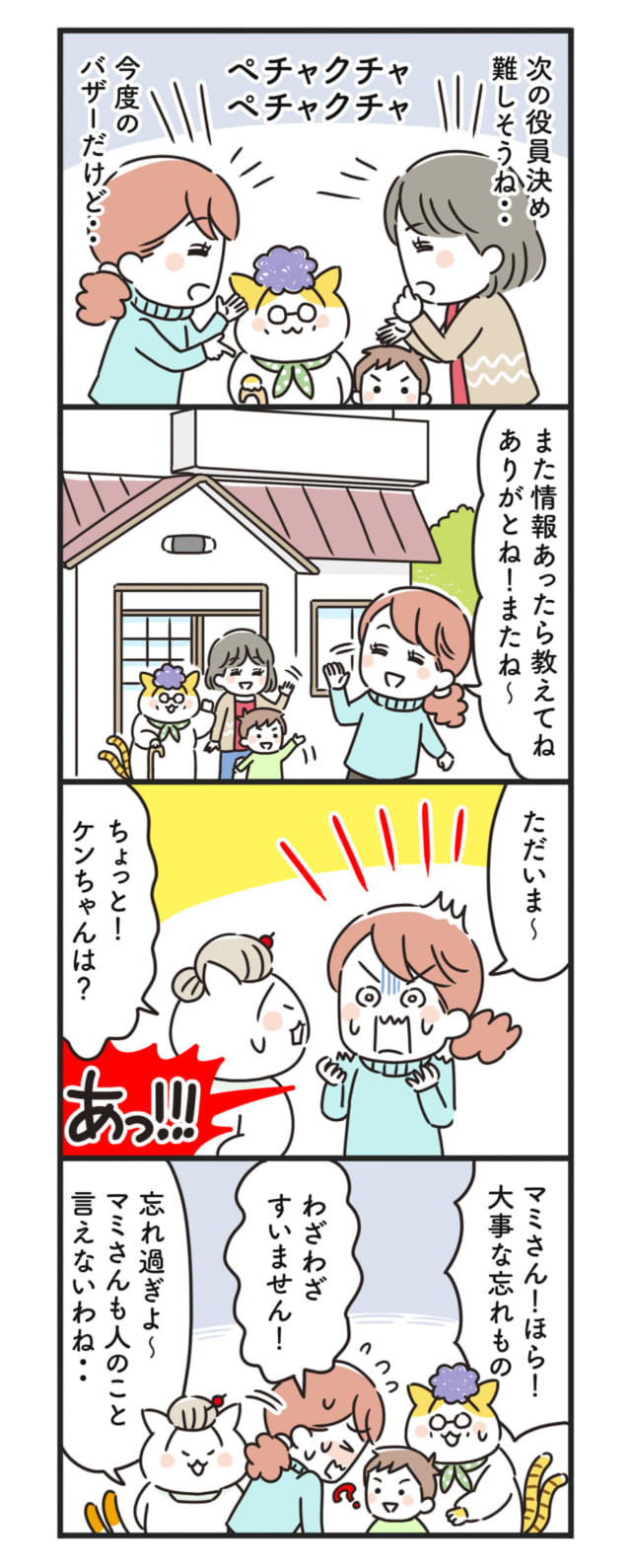 猫姑77話_P2