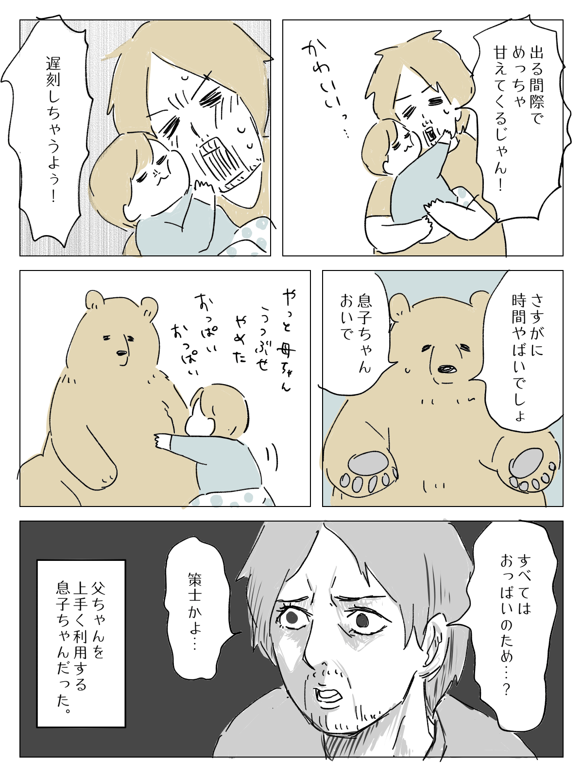 ヒグママ45話_P2