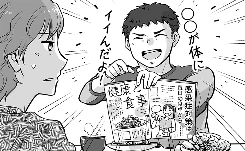 免疫にいいと聞いた食べ物を食べたがる夫