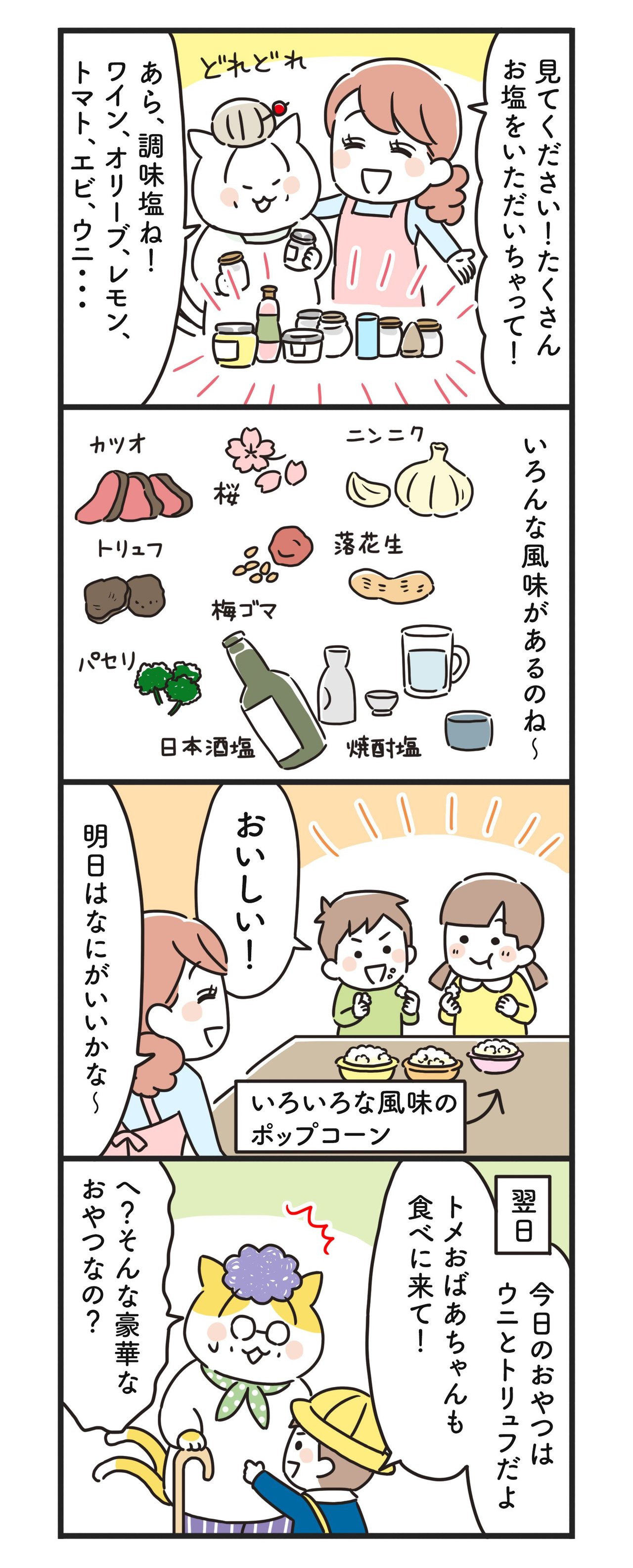 猫姑98話_P1