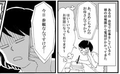 「参観日忘れてた…自分を呪いたい」泣きそうな母娘に先生がひと言「マジで泣いた」