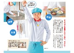 料理、洗濯、掃除と時短のすごワザ満載！家事えもんの時短家事BOOK【CHANTO7月号】