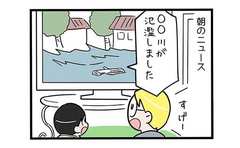 川が怖い理由…息子なりの解釈