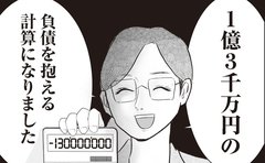 「将来1.3億円の負債を抱えると」FPの診断が！お金の話がタブーだった共働き夫婦がマイホーム購入を決意した「理由」